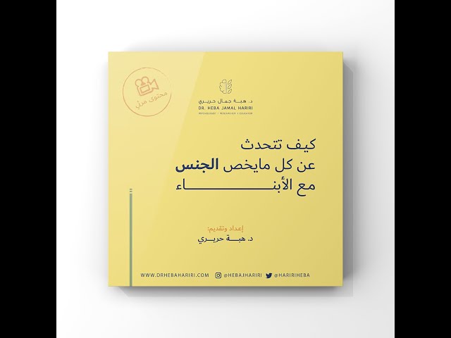 محتوى مرئي - كيف تتحدث عن كل ما يخص الجنس مع الأبناء