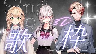 【歌枠】米津玄師歌枠が3Dになって帰ってきた【セラフ・ダズルガーデン/鏑木ろこ/健屋花那/にじさんじ】【 supported by DAM 】