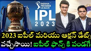 2023 IPL official date and Ipl mini auction date announce update || Cricnewstelugu
