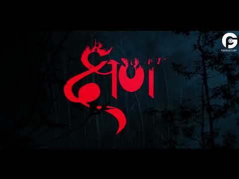 क्षण | Kshan official teaser | Short Film |  GP Production