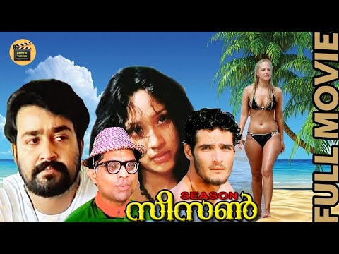 Season Malayalam Full Movie |Padmarajan | Mohanlal, Gavin Packard, Maniyanpilla Raju|Central Talkies