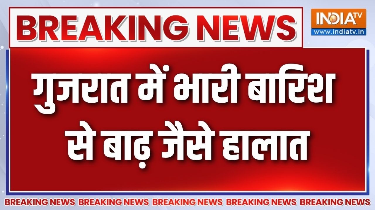 Breaking News: गुजरात में भारी बारिश से बाढ़ जैसे हालात | Ahmedabad | Heav