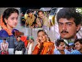 Ajith Devayani Best Tamil Movie Scenes Emotional Romantic Moments Kollywood Classics