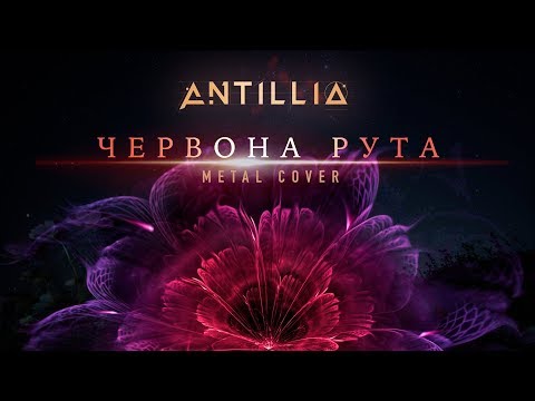 Червона Рута | Antillia Metal Сover