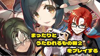 【steam版】うたわれるもの斬2をプレイするその5