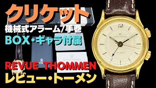 HA-7151| レビュー・トーメン クリケット Ref.7922001 GF/SS