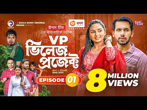 Village Project | Bangla Natok | Zaher Alvi, Afjal Sujon, Sajal, Ontora, Mihi | Natok 2021 | EP 01
