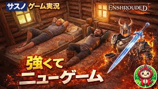 【2人実況】霧の王国を気ままに開拓！理想の拠点を作る旅 #1【Enshrouded〜霧の王国〜 ゲーム実況】