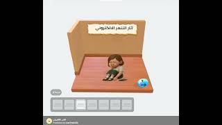 واقع معزز للتوعية عن التنمر اللألكتروني