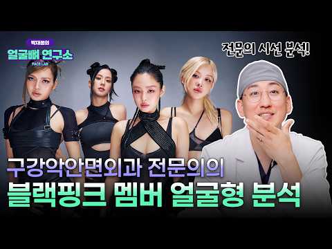 박재봉의 얼굴뼈 연구소 FACE LAB