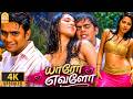 Yaaro Evalo 4K Video Song Rendu Madhavan Anushka Shetty Reemma Sen D Imman Ayngaran