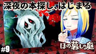 【 ほの暮しの庭 #9 】夏20土から！田舎の村でスローライフはじめます♪【 Vtuber / ミラナ・ラヴィーナ 】