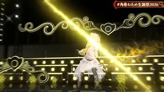 アンバランスなKISSをして  【 3DLIVE 】"アニソン Night Fever２" : 重大告知あり！【 #角巻わため生誕祭2026 】 猫又おかゆ　輪堂千速