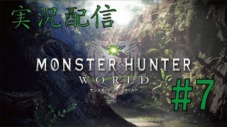 【MHW】いっちょモンスターハンターワールド！#07【無言】