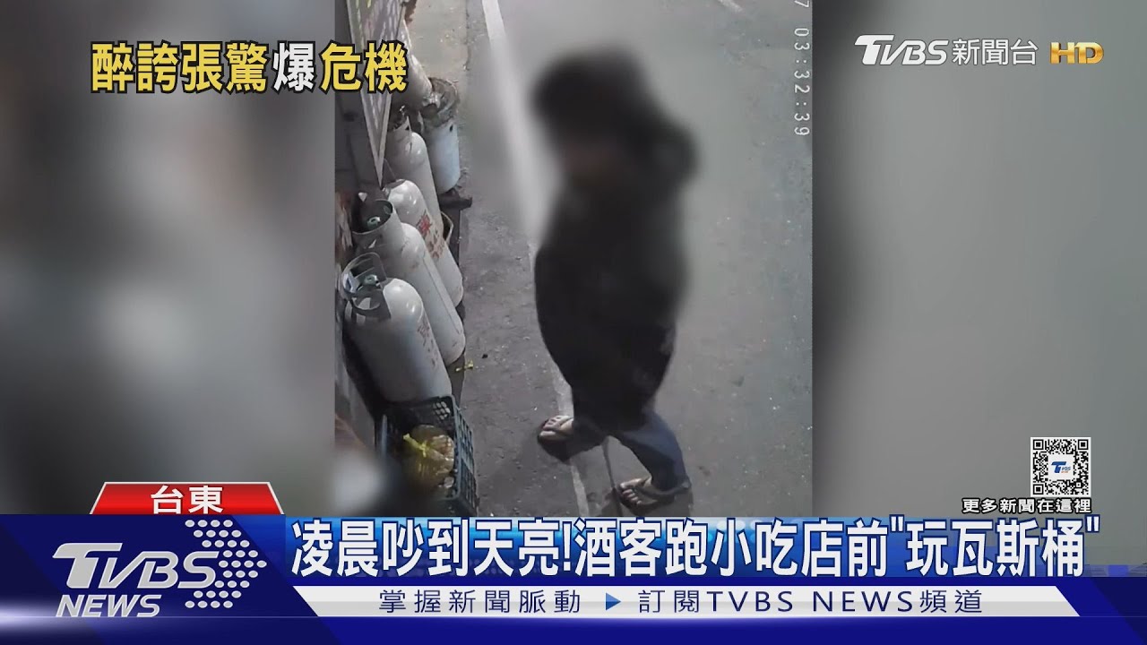 凌晨吵到天亮! 跑小吃店前「玩瓦斯桶」