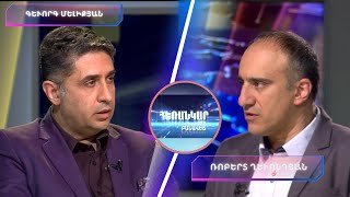 Պատմական արդարությո՞ւն, թե՞ քաղաքական պրագմատիզմ | Հեռանկար բանավեճ