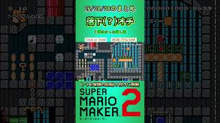 260808のtrollまとめ　マリオメーカー２