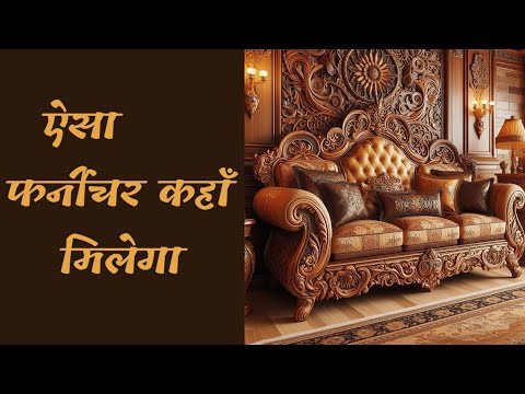 Celebrity Style Furniture: Find Aarsun Designs Video