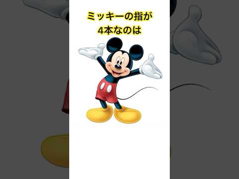 世界を巡るミッキー - 定義