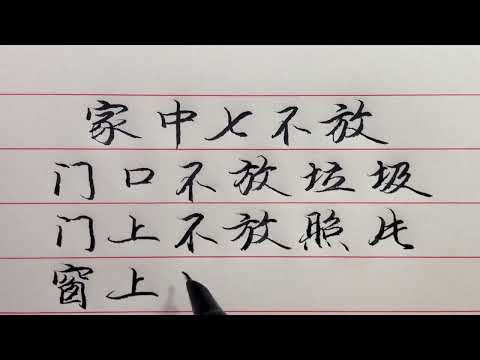 家中八不放