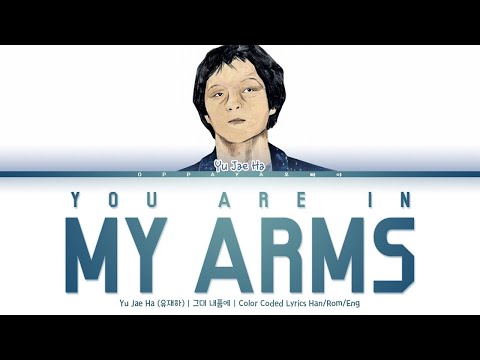 Yu Jae Ha (유재하) - You in my arms (그대 내품에) [Color Coded Lyrics Han/Rom/Eng]