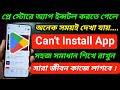 How To Solve Can T Install App Problem On Play Store Google Playstore Track Settings