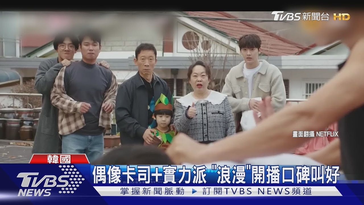 珉豪《浪漫這一家》收視出爐!偶像卡司+實力派演員 口碑大勝同期韓劇