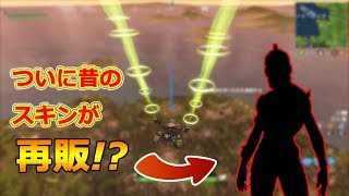 【フォートナイト実況】昔のレッドナイトスキンが再販！？＆衝撃のラスト！？