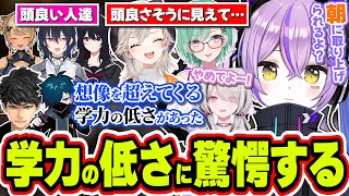 バニラも驚愕した学力の低さを実感したぶいすぽメンバーについて話す紫宮るな【紫宮るな/空澄セナ/ハセシン/バニラ/ぶいすぽっ！/切り抜き】