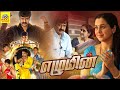 Ezhumin Tamil Full Movie Vivek Devayani Azhagam Perumal Prem SUPER HIT MOVIE 2K