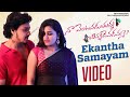 Ekantha Samayam Video Song Naa Venta Paduthunna Chinnadevadamma Movie Ramya Behara Mango Music