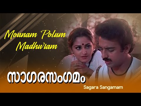 Sagara Sangamam Malayalam movie songs | Mounam Polum Madhuram | Phoenix music