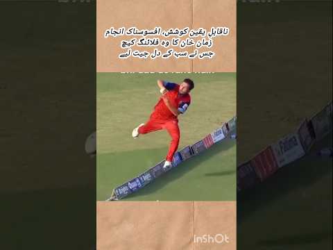 ناقابلِ یقین کوشش، افسوسناک انجامزمان خان کا وہ فلائنگ کیچجس نے سب کے دل جیت لیے