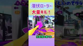 この後全勝しました【スプラトゥーン２】【スプラ２】#Shorts