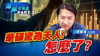 華碩只會有一天漲停? 驚為天人的成績單出爐 (圖)