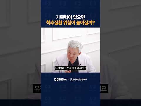 가족력이 있으면 척추질환 위험이 높아질까?
