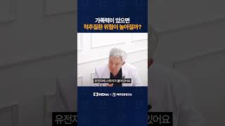가족력이 있으면 척추질환 위험이 높아질까?