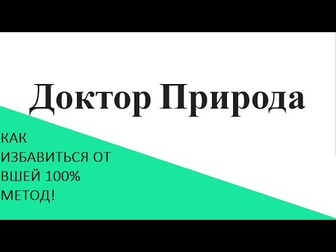 Средства от вшей + народные советы.