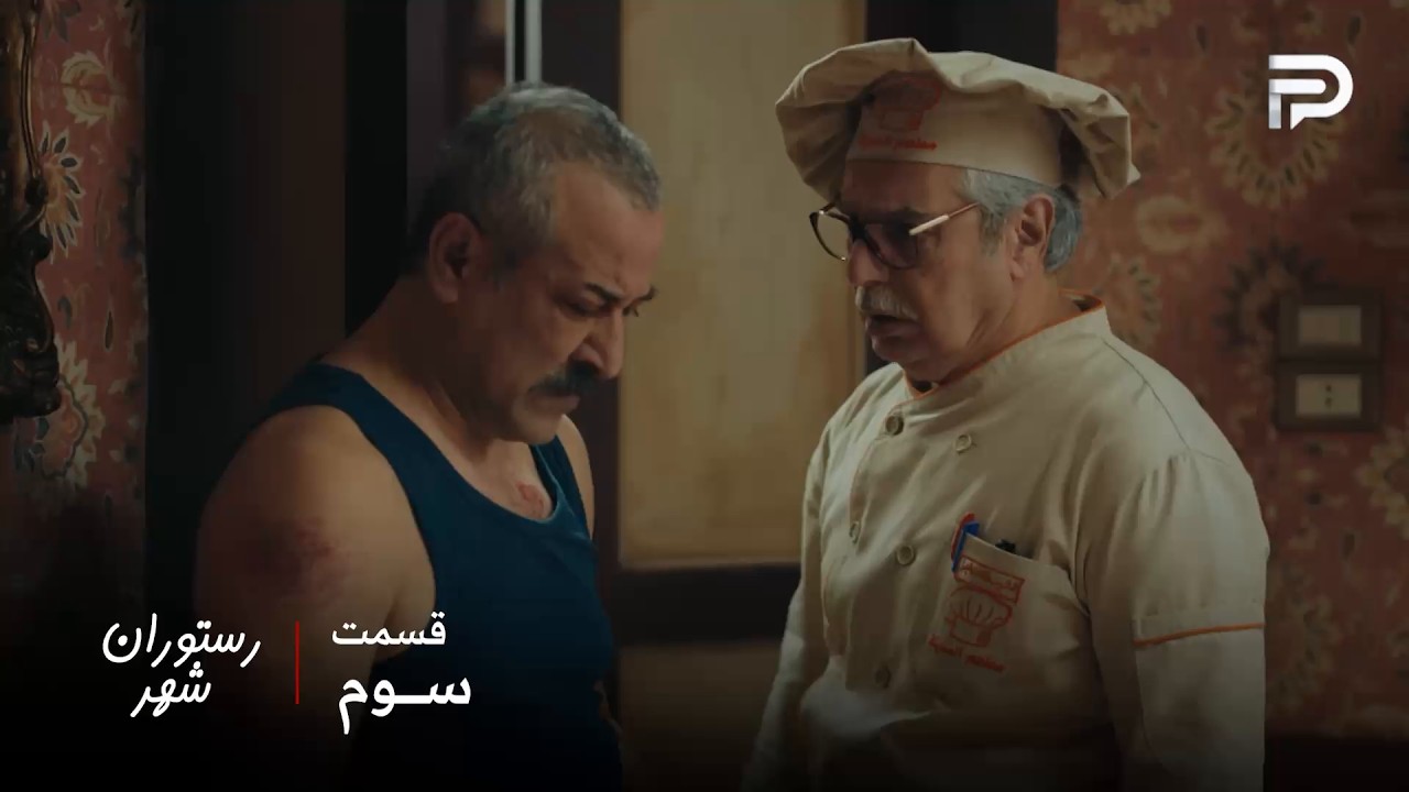 سریال عربی "رستوران شهر" | قسمت 3 | طلحت با عبدالکبیر مشکل داره