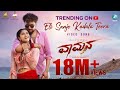 Eli Sanje Kadala Teera Video Song Vaamana Chethan Gowda Dhanveerah Reeshma Nanaiah Shankar