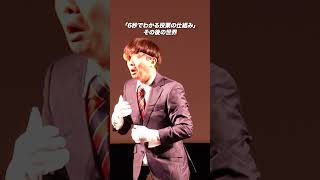 「6秒でわかる投栗のしくみ」その後の世界【6秒ライブ】
