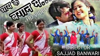 चाय के बगान मे//2021// New Nagpuri HD Video Song//SB Music Regional