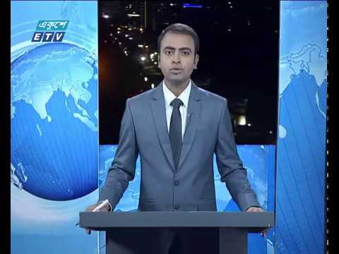 রাত ০৯টার একুশে সংবাদ || ০৯ মে ২০১৯