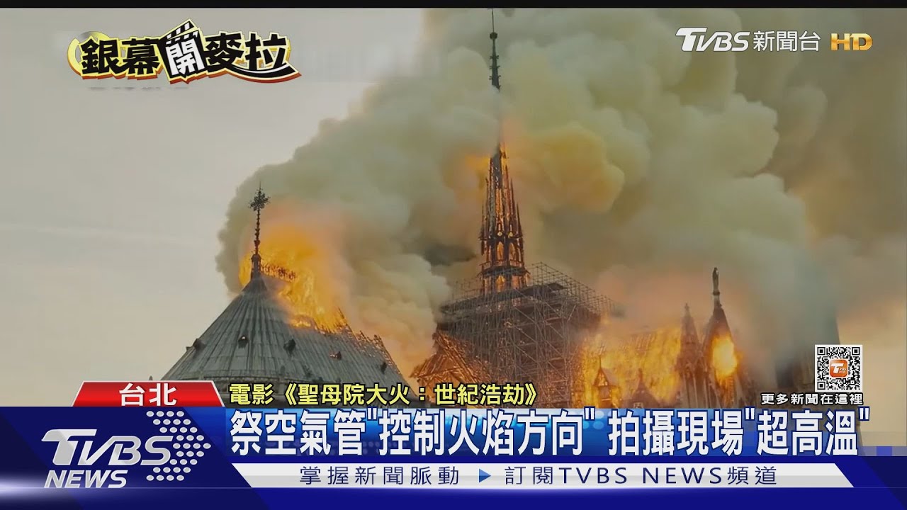 真事改編!重現「聖母院救援」 美軍駐阿富汗竟藏這秘密