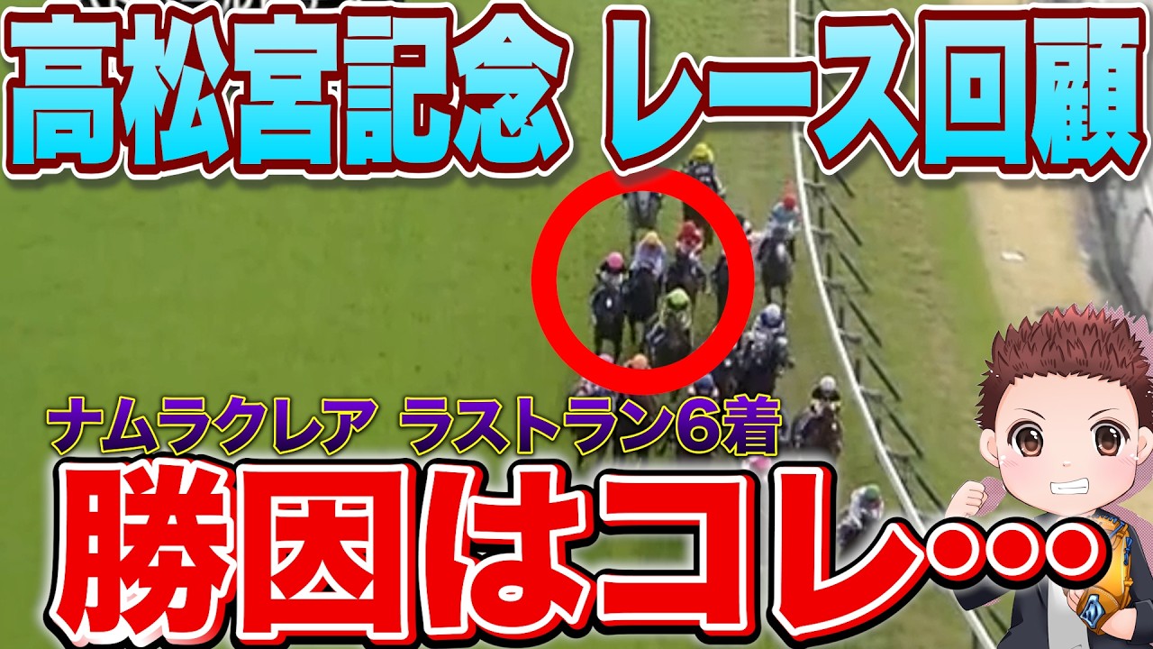 【高松宮記念 回顧】ラストラン ナムラクレアの敗因は？サトノレーヴ快勝！#競馬   #高松宮記念2026  #ナムラクレア