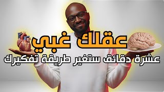 القلب و العقل: صراع العروش - السر الذي لم يخبرك به أحد