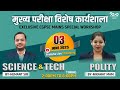 मुख्य परीक्षा विशेष कार्यशाला Competition Commun