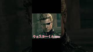 【バイオ5】7分もかからないウェスカー討伐 #shorts #biohazard #residentevil