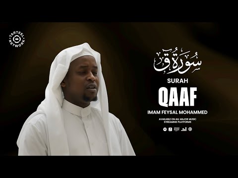 Heart-Touching Quran Recitation of Surah Qaaf (سورة ق)