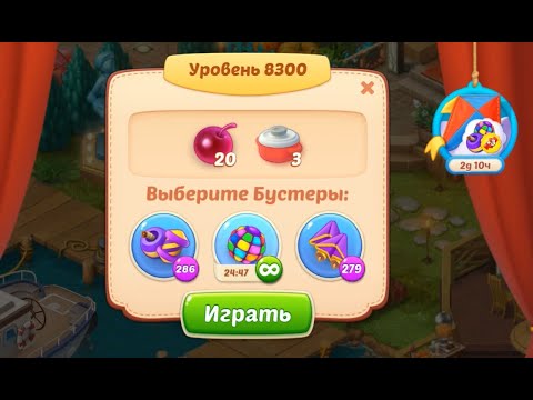 Homescapes Level 8300 (8350 - Rest of World) 💪